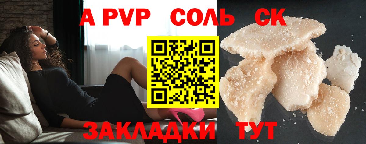 Alpha PVP мука Братск