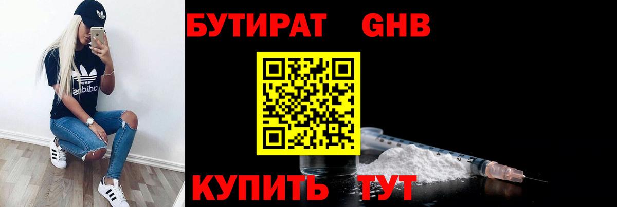 Бутират BDO  Вход с VPN  Братск 