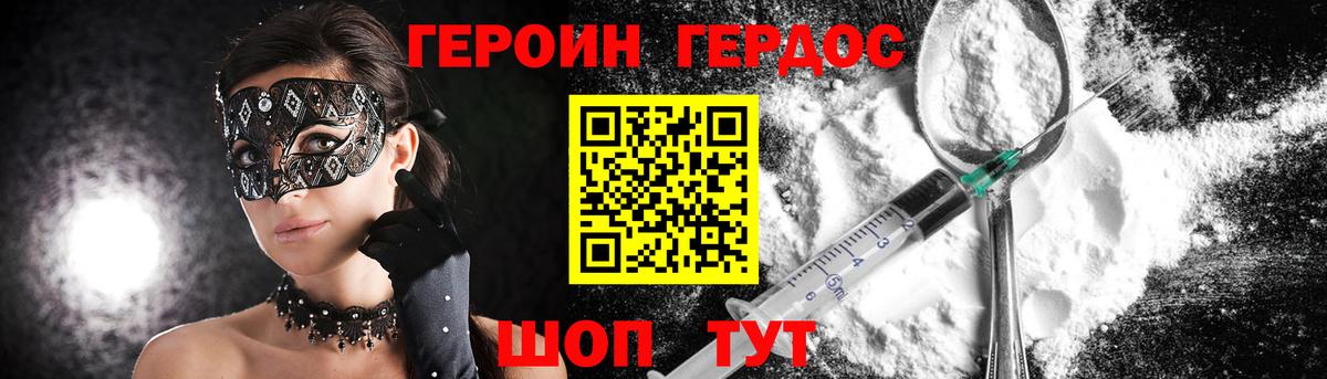 ГЕРОИН герыч  Вход с VPN  Братск 