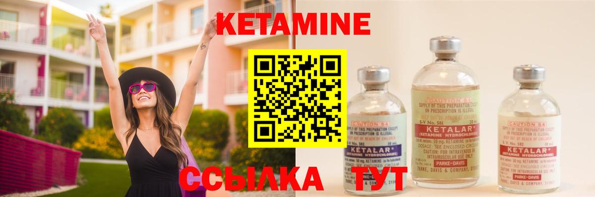 КЕТАМИН ketamine Братск