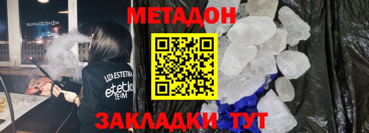 Метадон белоснежный Братск