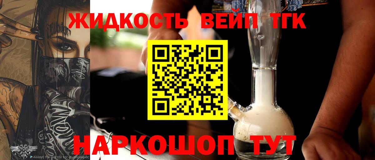 Братск  Дистиллят ТГК концентрат  ТГК вейп с тгк  закладки  Вход с VPN 